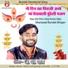 Nau Din Kha Viraji Ambe Maa Sherawali Bundeli Bhajan